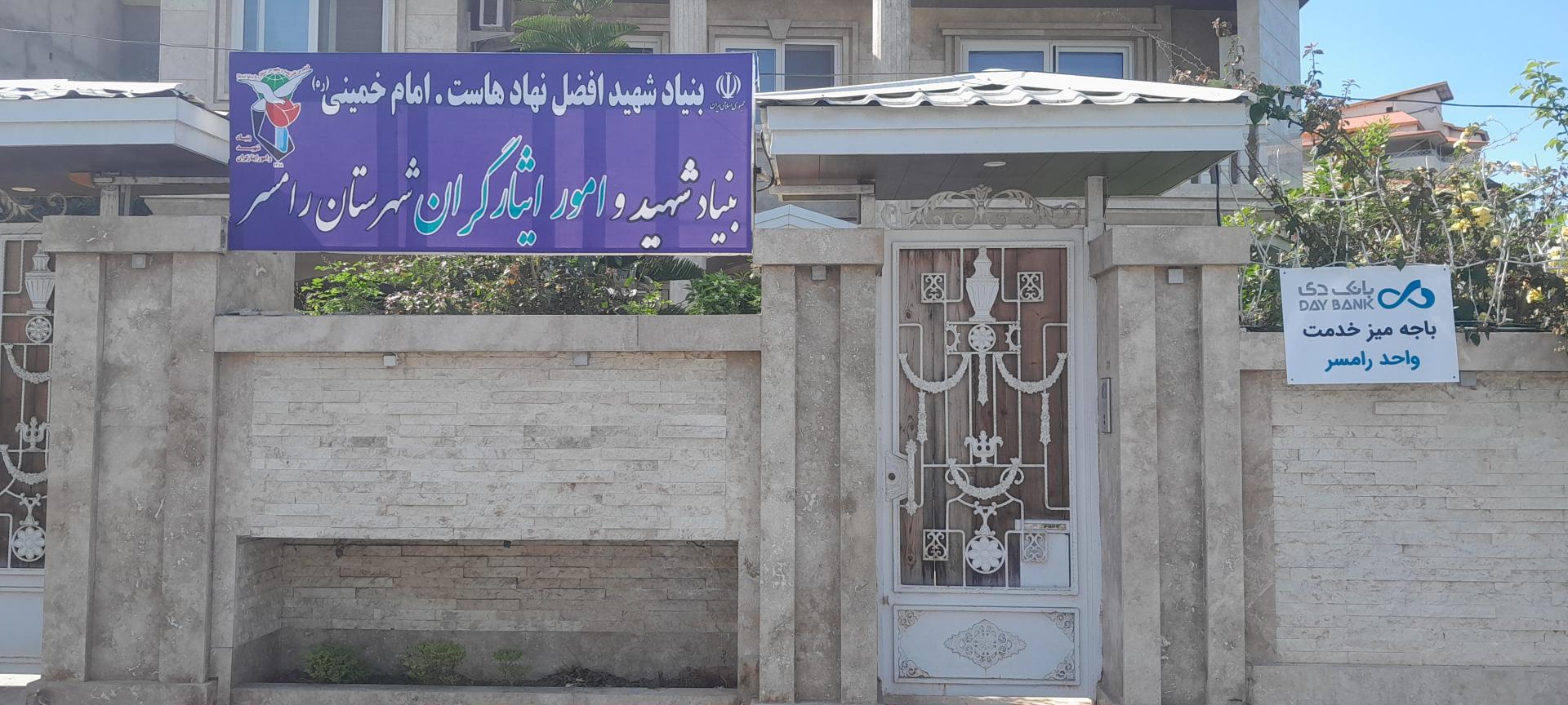 بانک پارسیان شعبه شهرستان رامسر