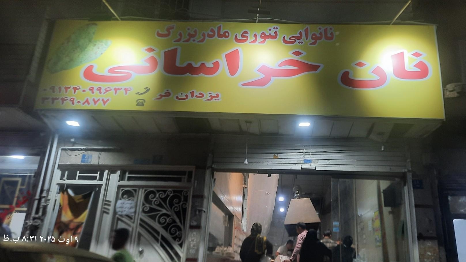 نانوایی لواش