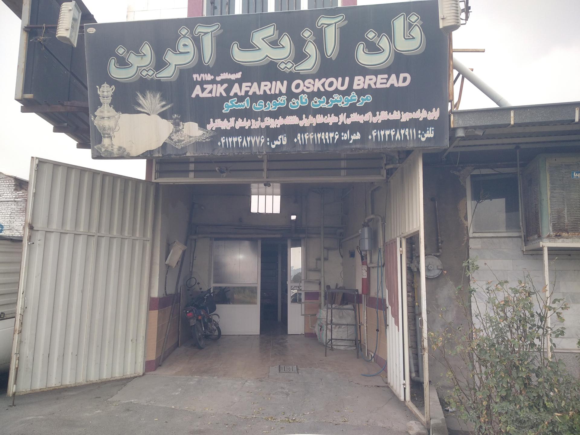 نان سنتی آزیک اسکو   آشپزی