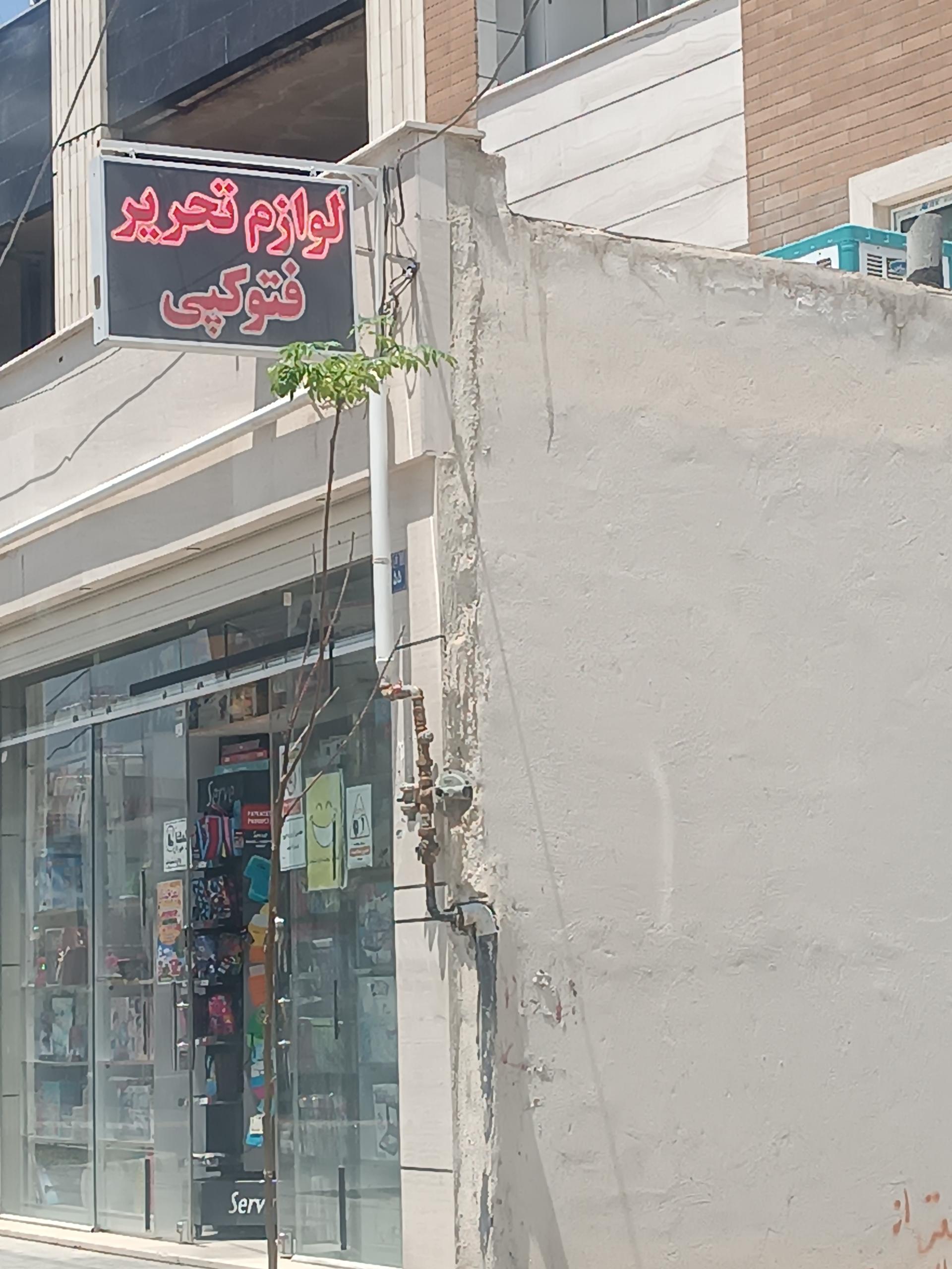 لوازم التحریر کلاسیک