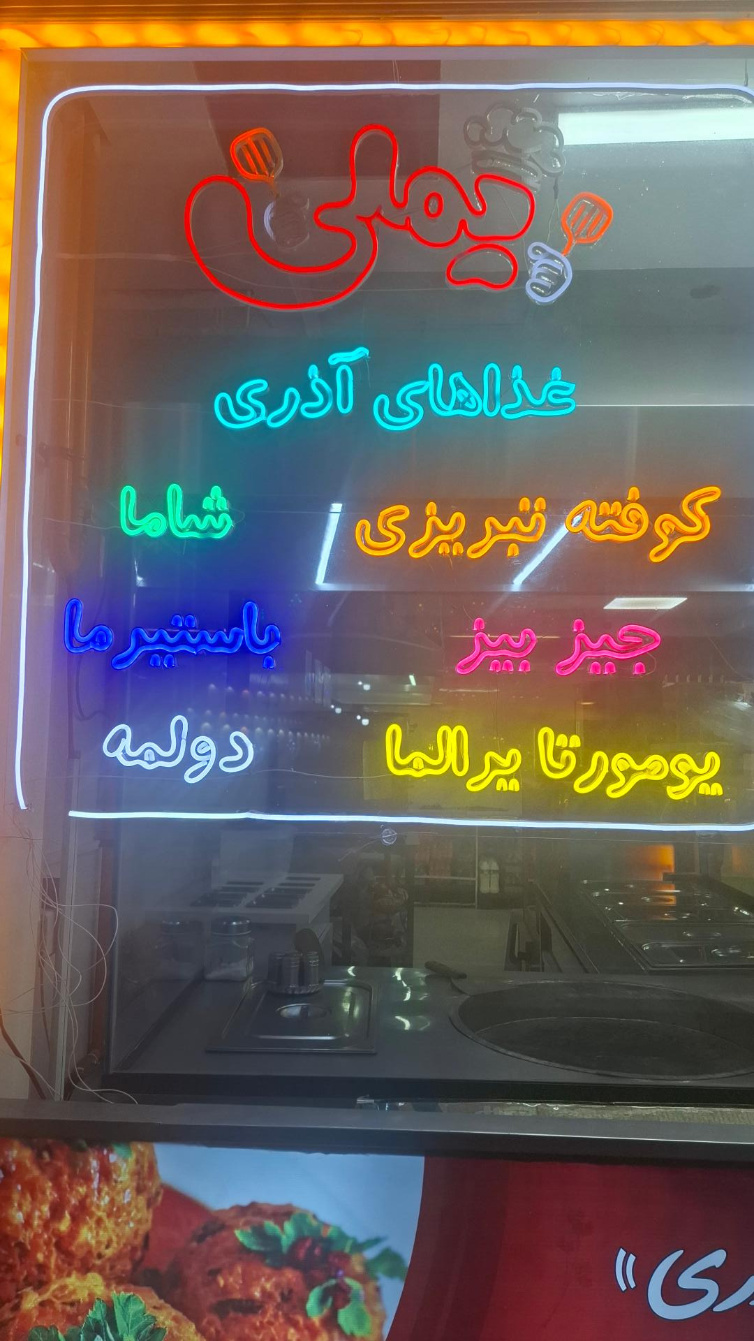 فست فود نواب
