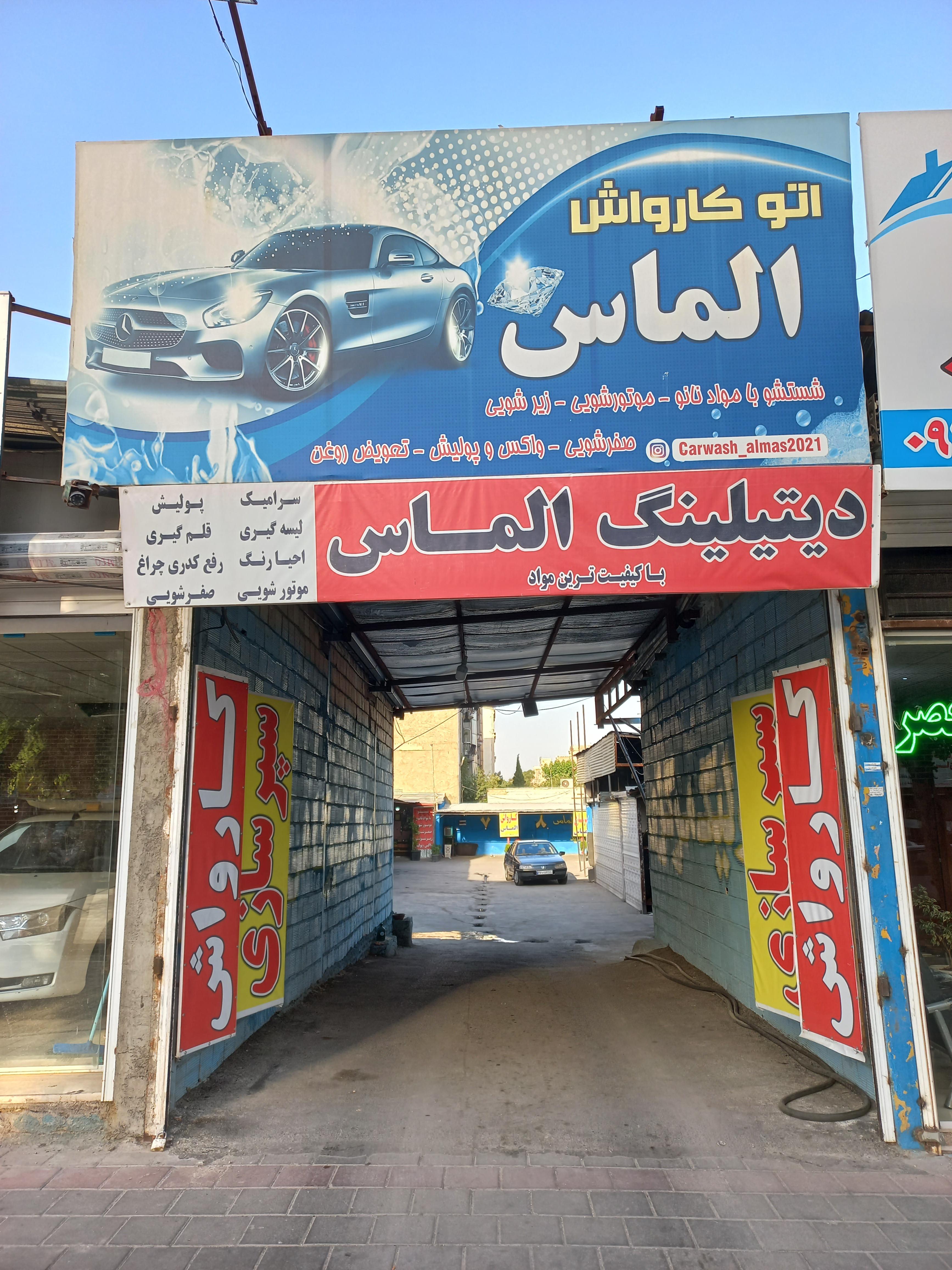 کارواش الماس