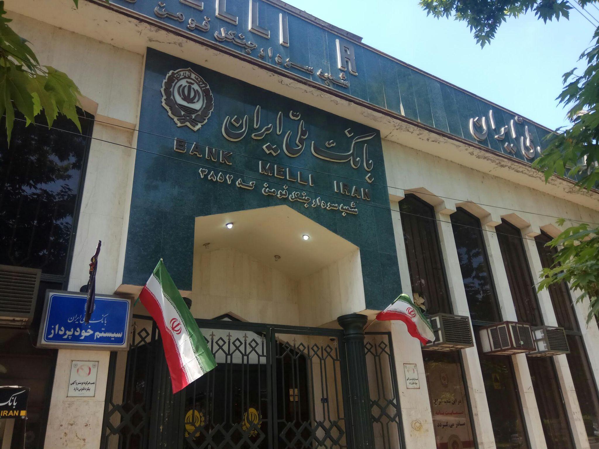 بانک ملی شعبه سردار جنگل