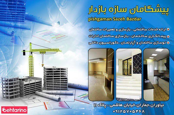 شرکت پیشگامان سازه بازدار