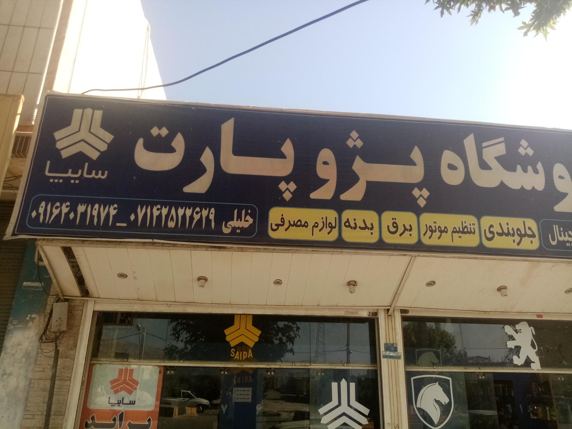 فروشگاه شهروند اکبری