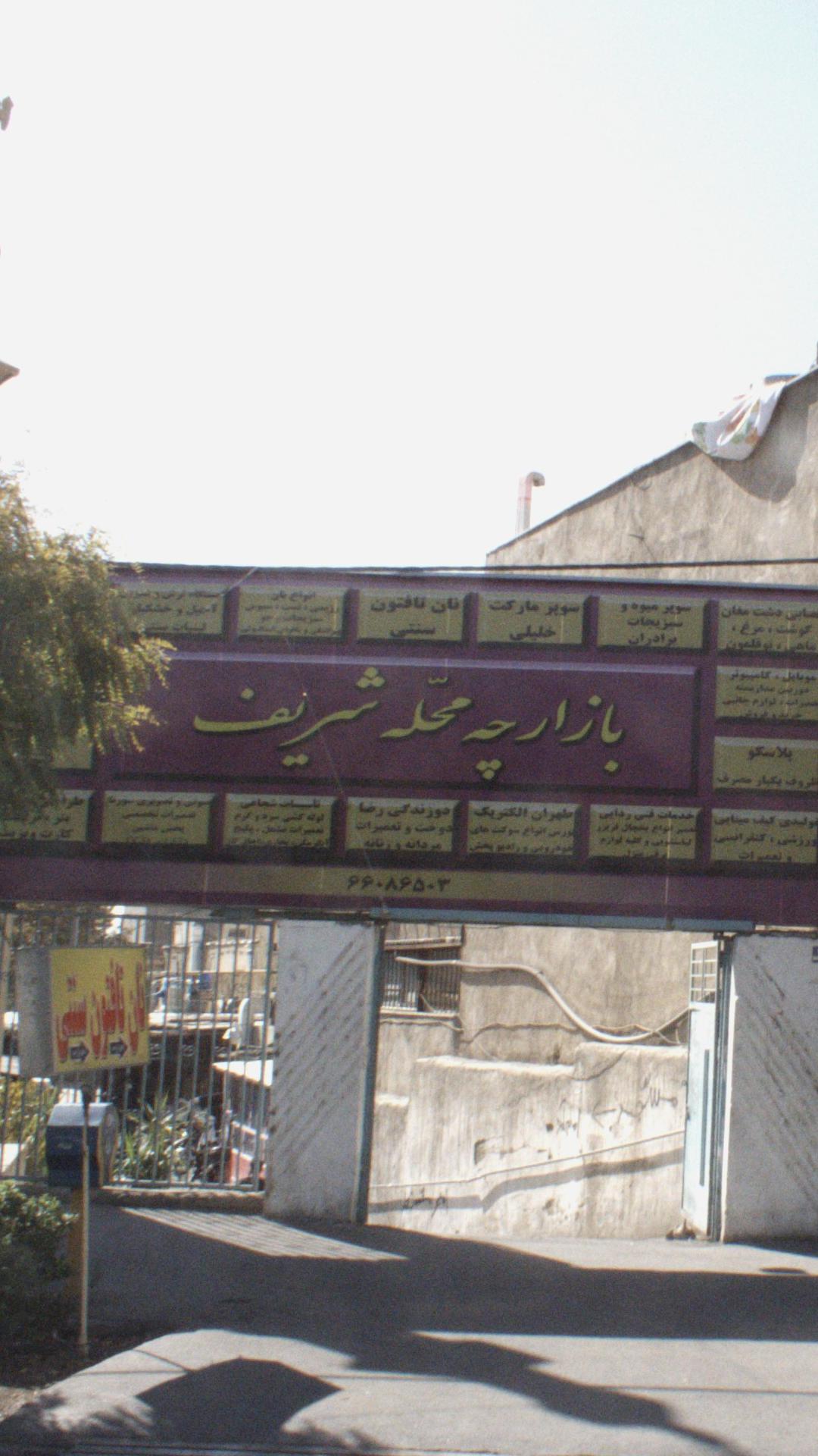 نانوایی قائم