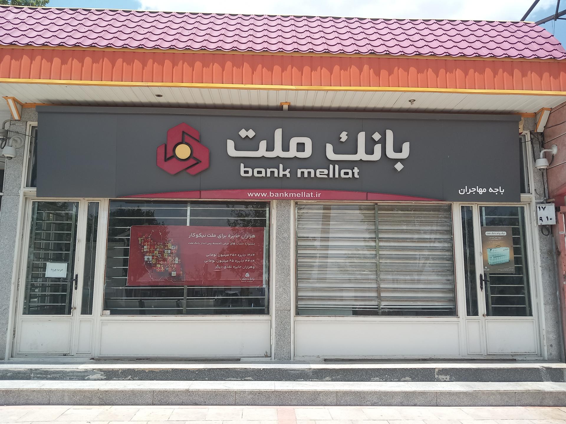 بانک تجارت شعبه شهرستان شازند