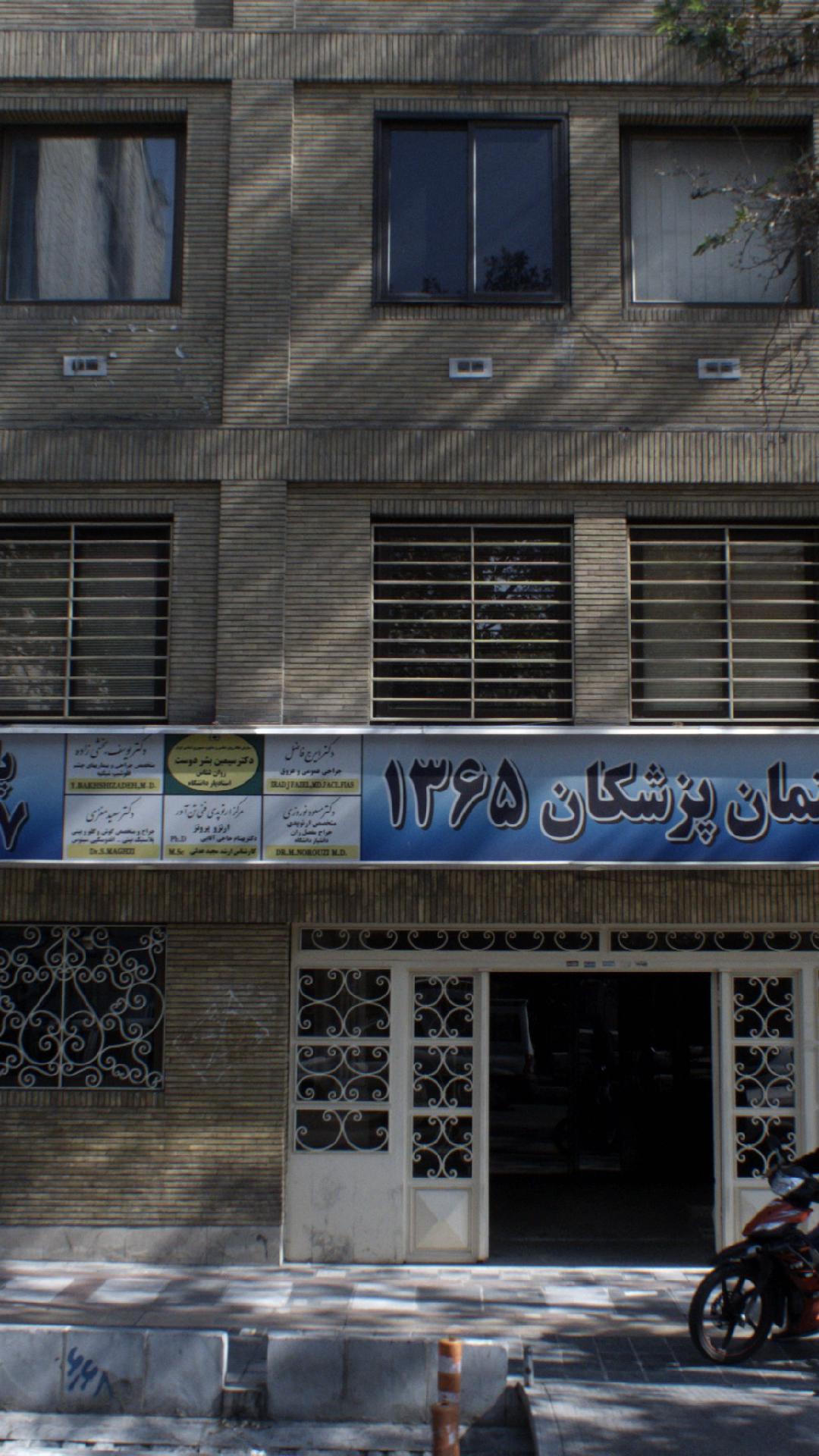 ساختمان پزشکان ۱۳۶۵
