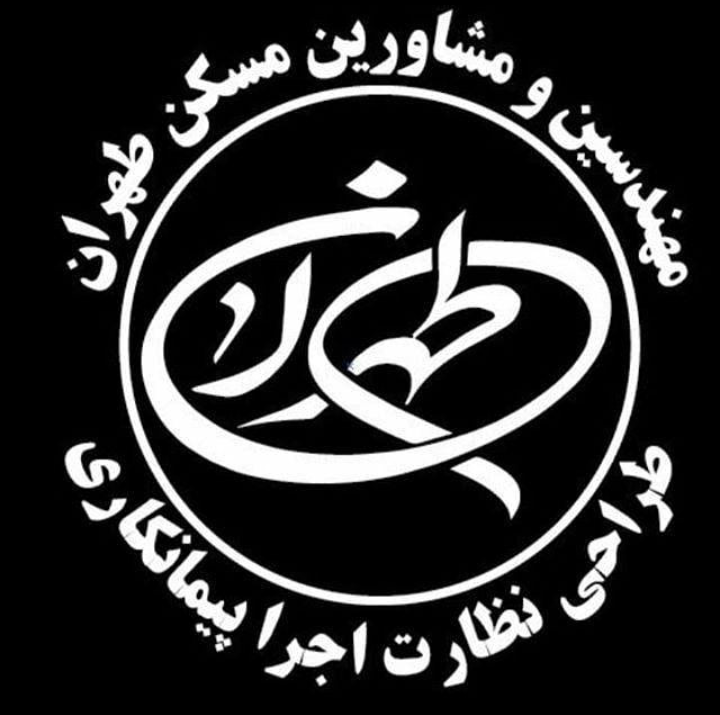 گروه مهندسین و مشاورین مسکن طهران