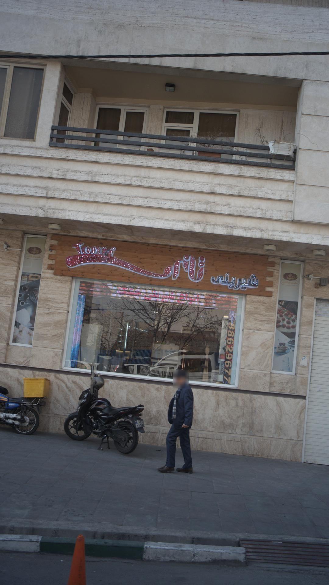 شیرینی تانری