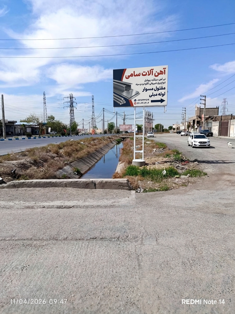 آهن آلات سامی
