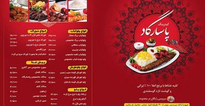 کترینگ پاسارگاد