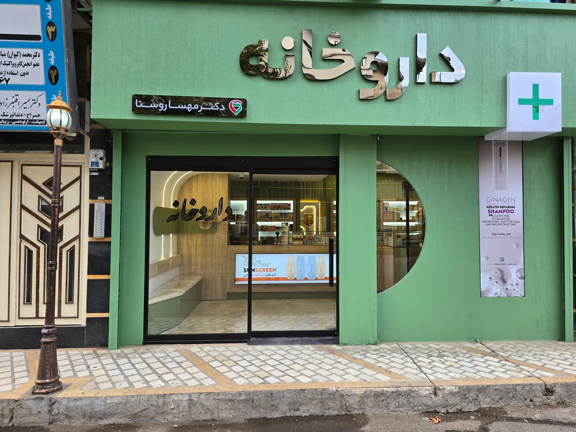 داروخانه دکتر جلالی پور