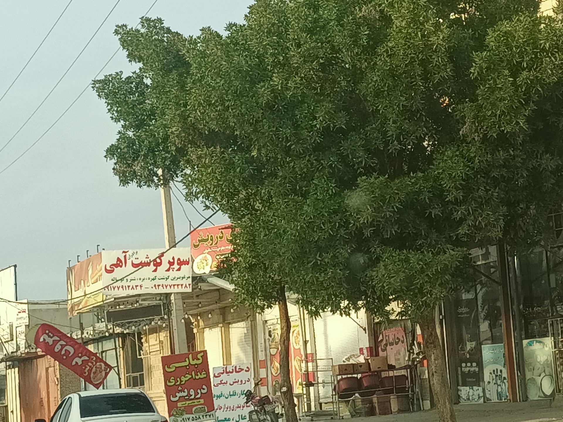 سوپر گوشت نصیری