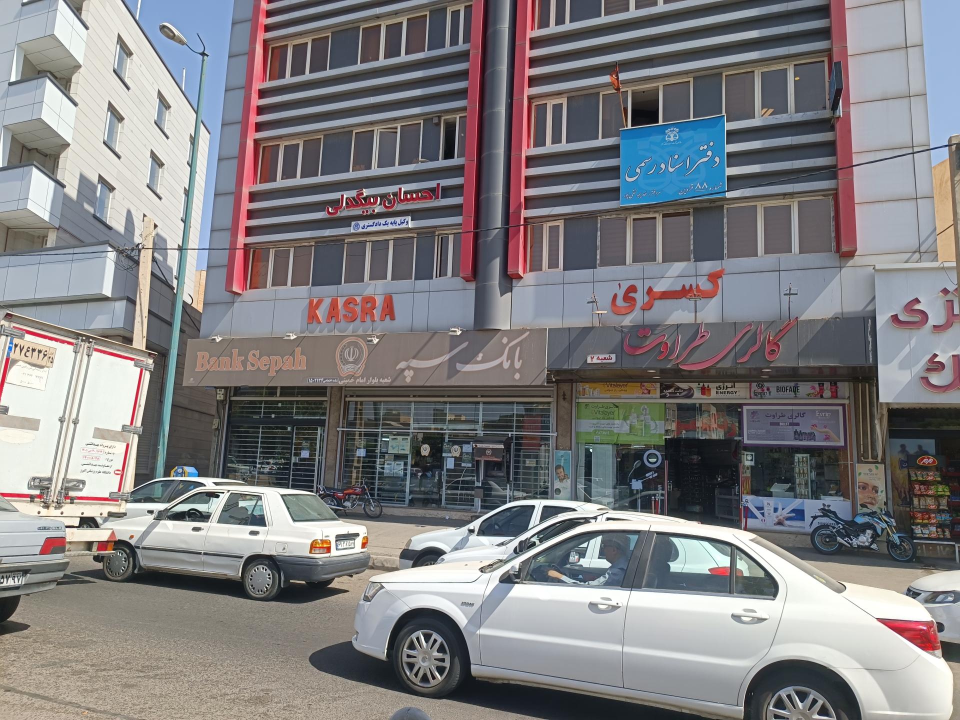 بانک سپه شعبه شهر