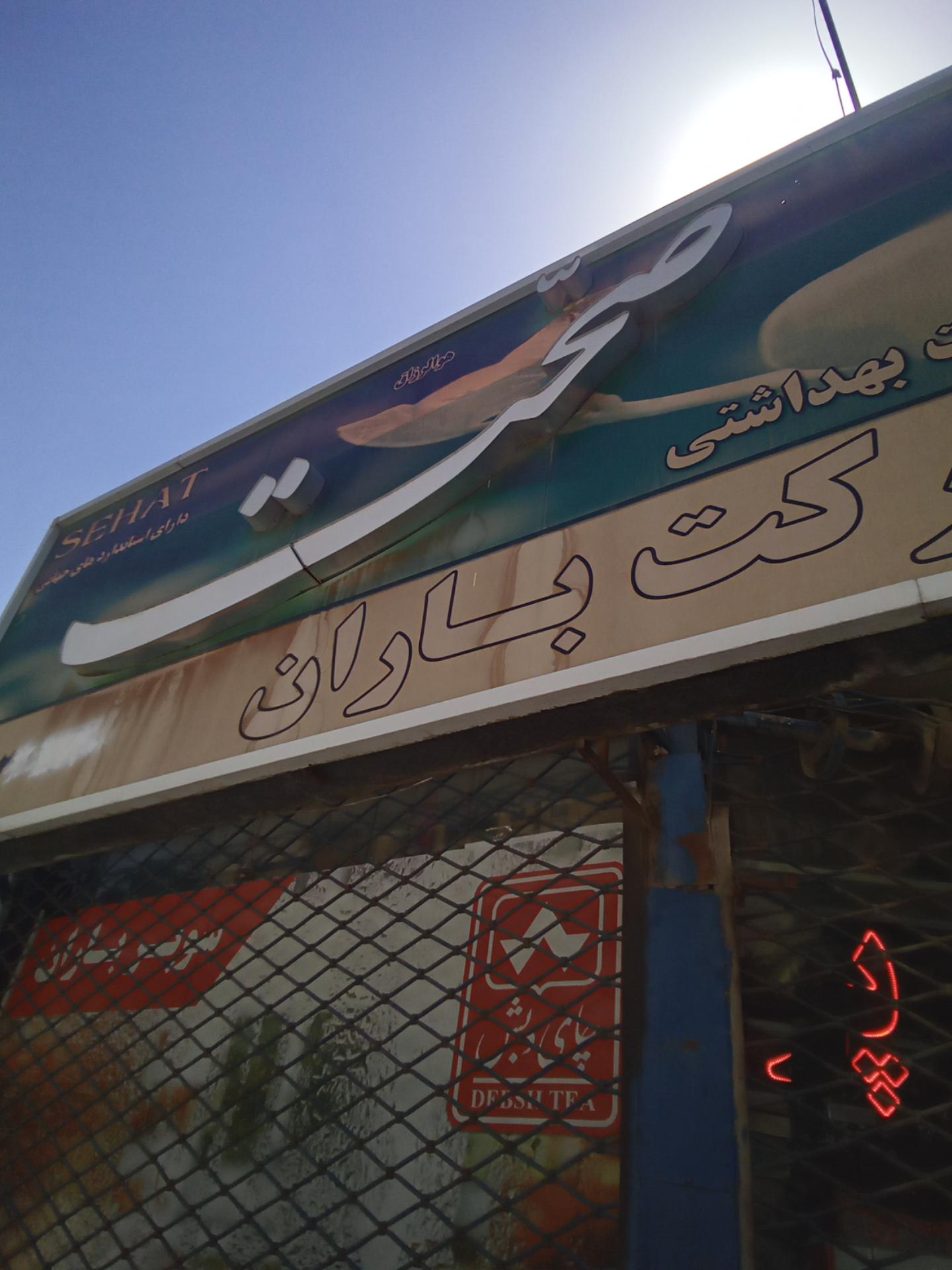 سوپر یاس