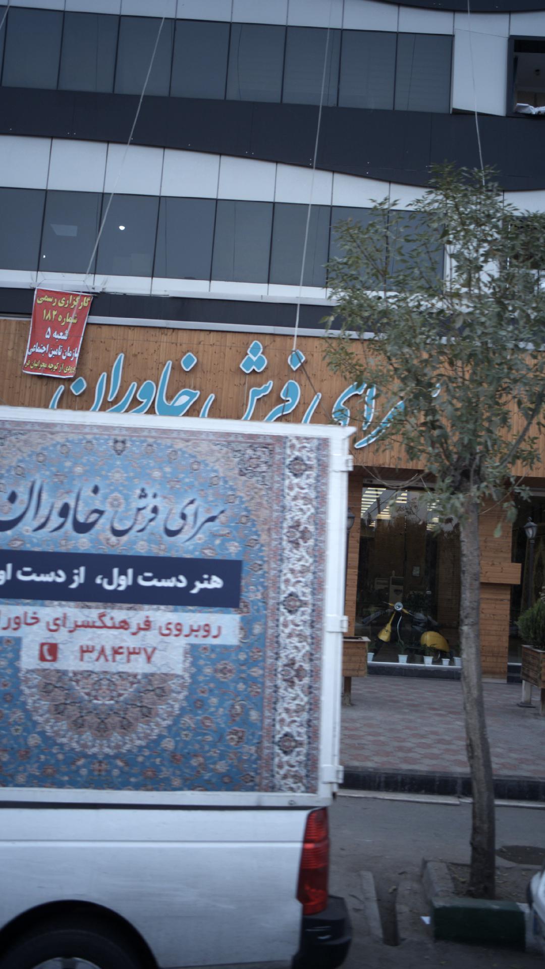 فرش ایده آل