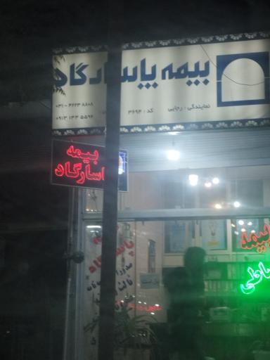 نمایندگی بیمه پاسارگاد گلدشت کد 3694