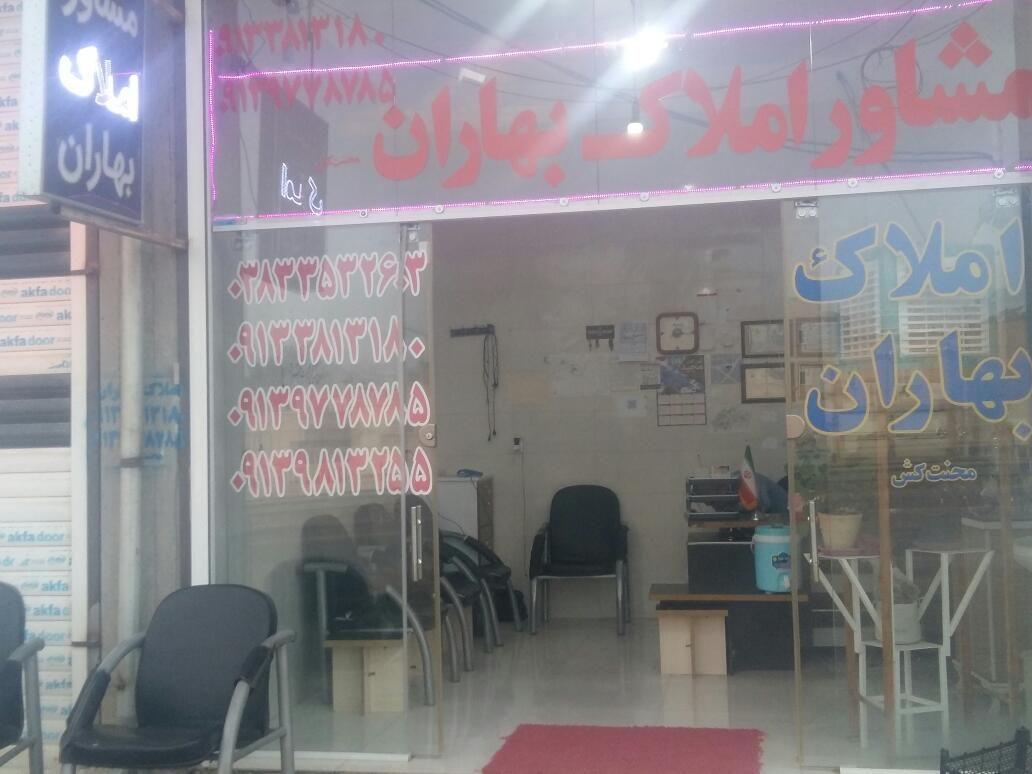 مشاور املاک بهاران