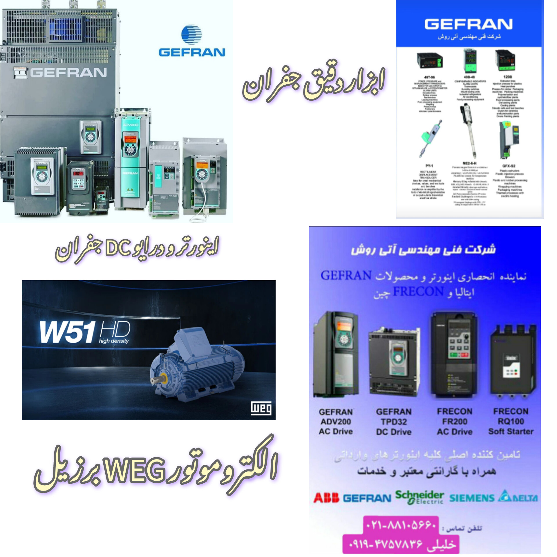تامین کننده اینورتر و الکتروموتور
