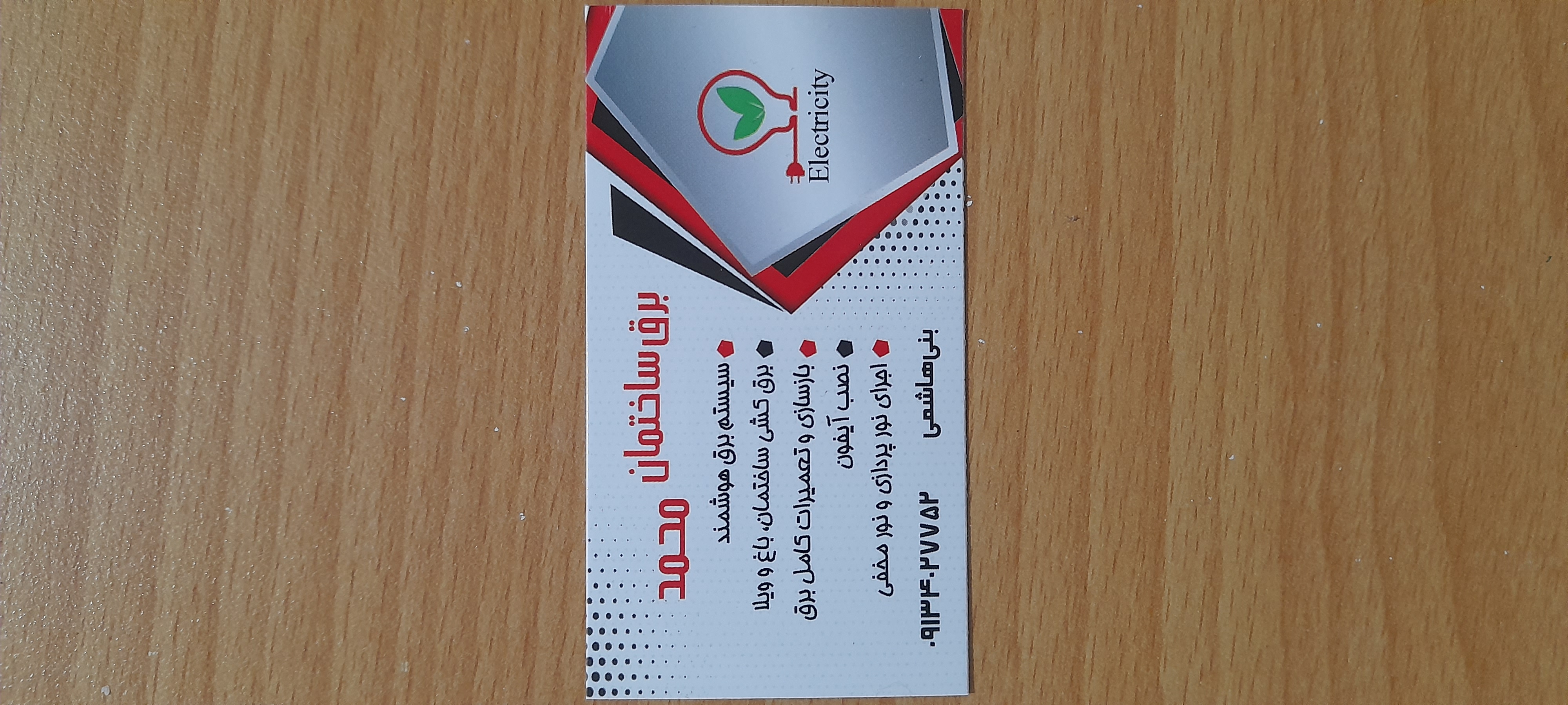 برقکاری ساختمان محمد