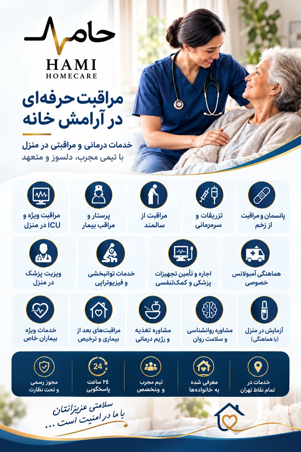 مرکز درمان در منزل حامی
