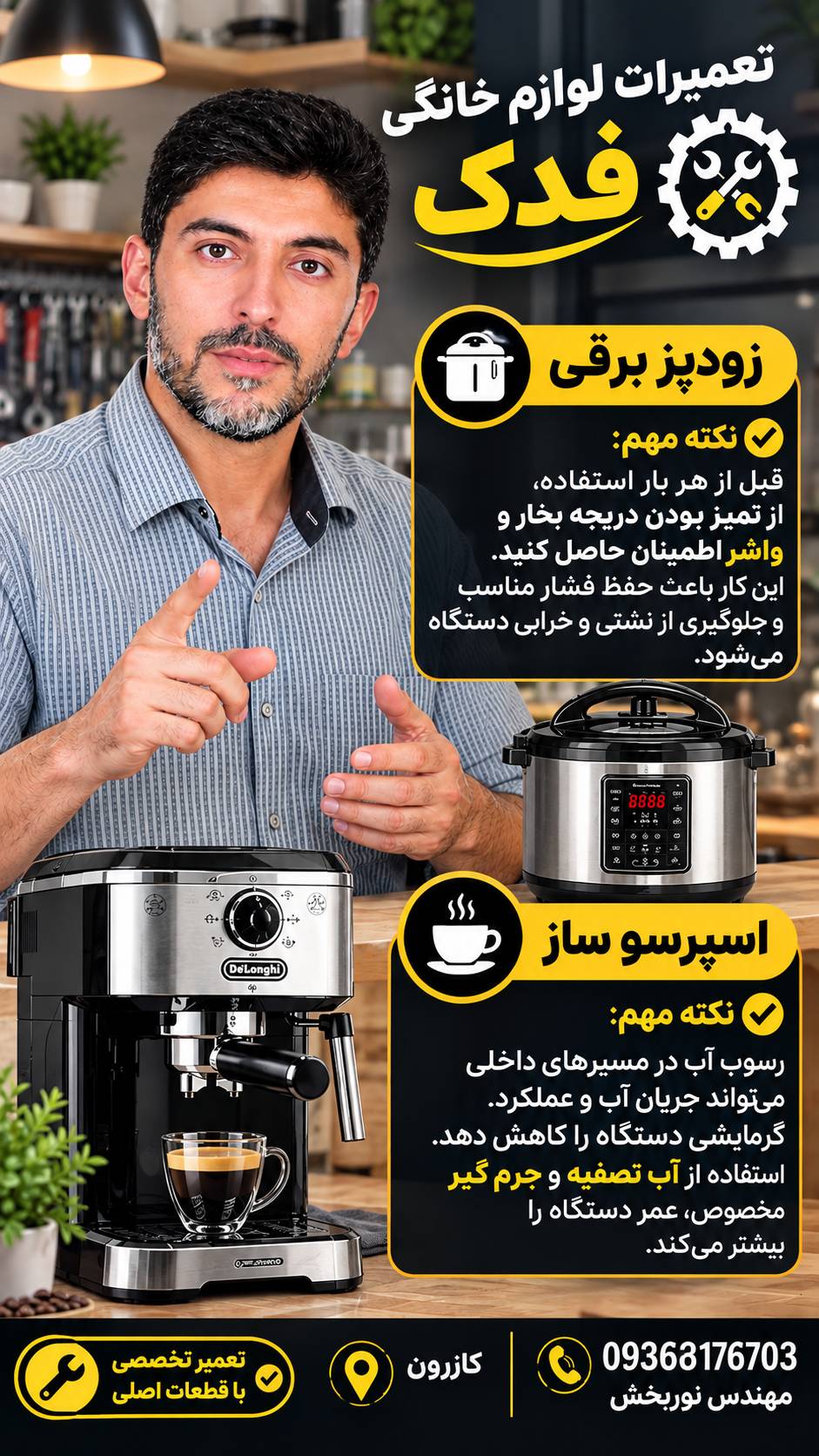 تعمیرات لوازم خانگی فدک