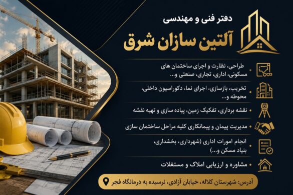 بازسای خانه و ساختمان در شهرستان کلاله