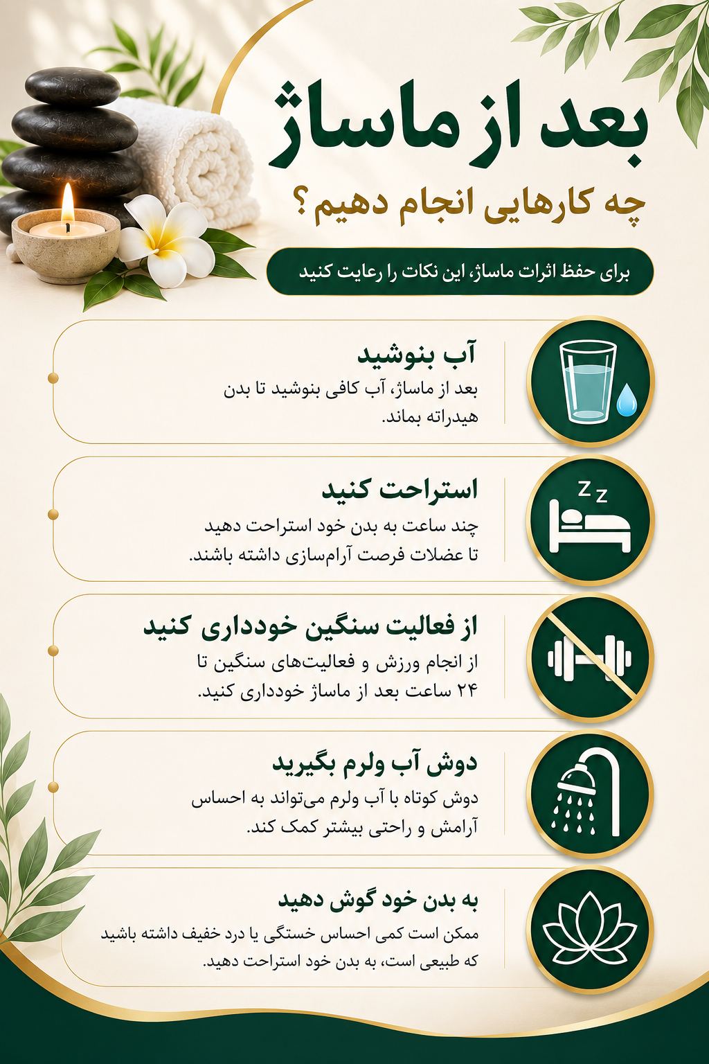 ماساژ درمانی آرامش (بانوان)