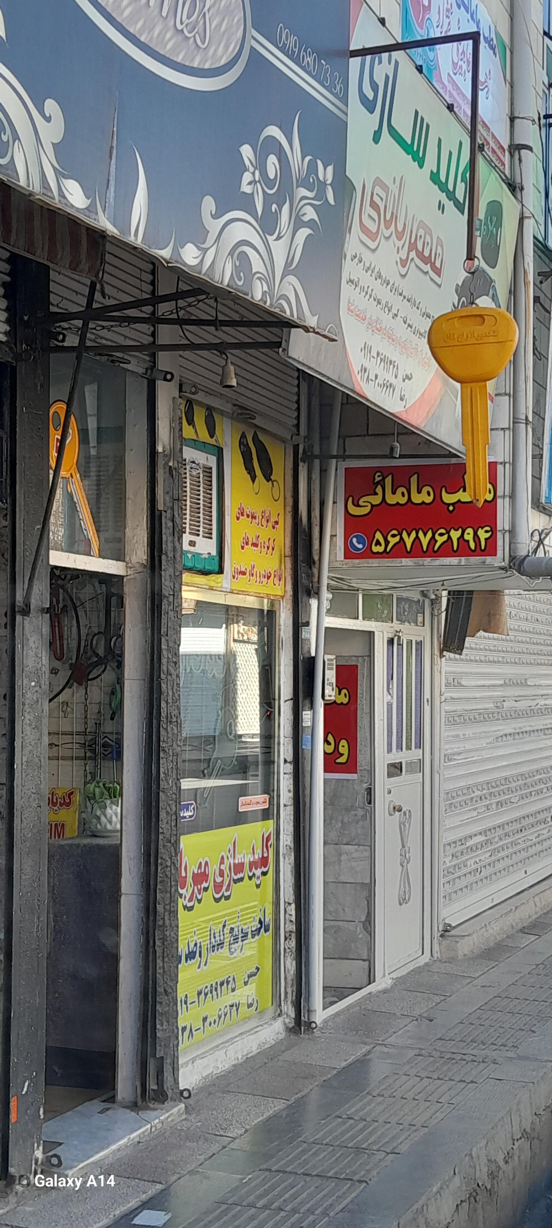 کلید سازی عباس