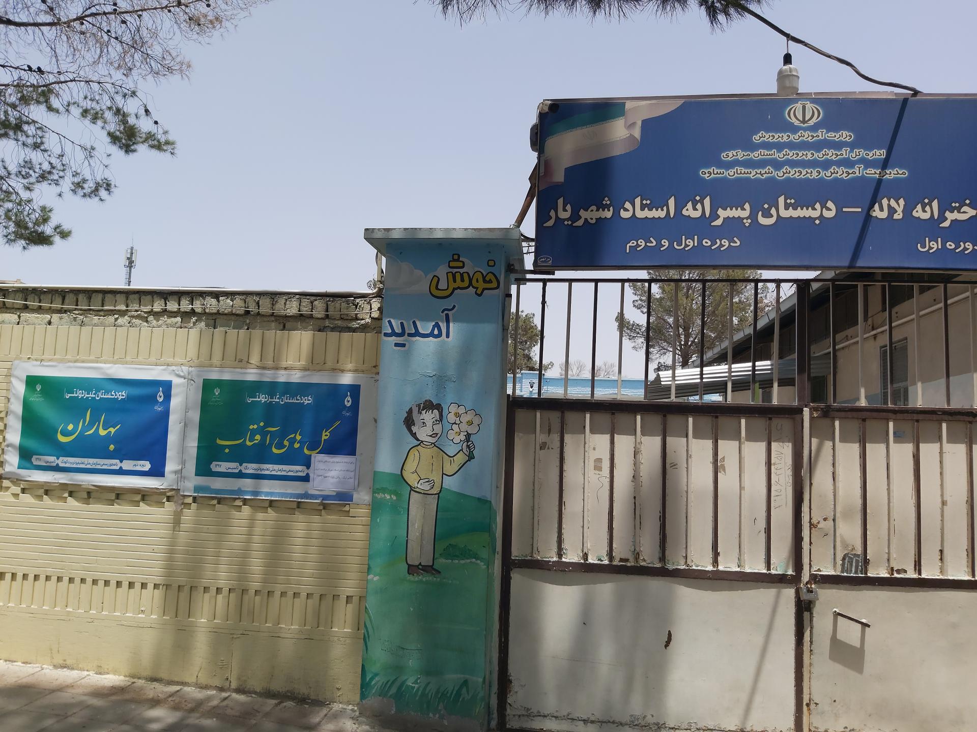 دبستان زینبیه