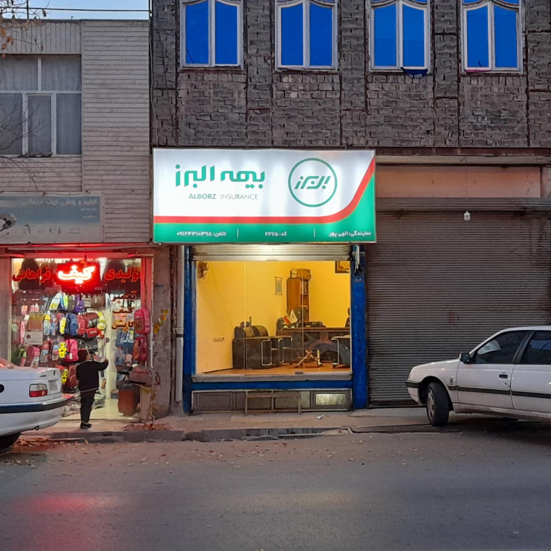 بیمه البرز نمایندگی رسولی