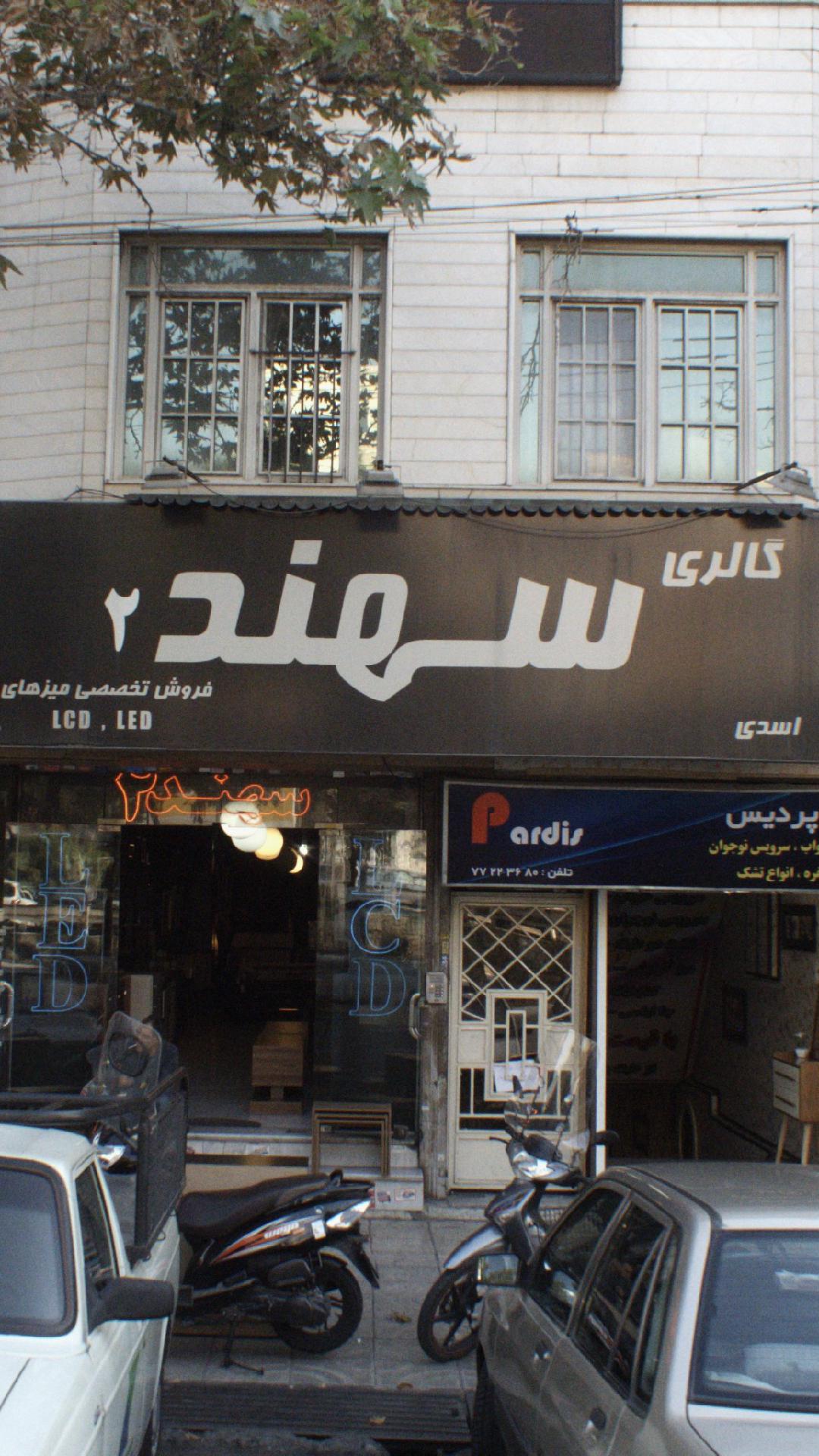 گالری سهند 2