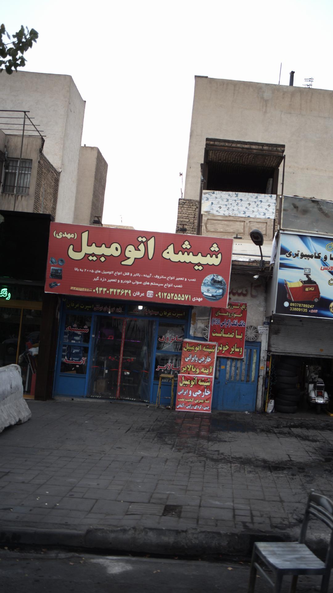 مهدی