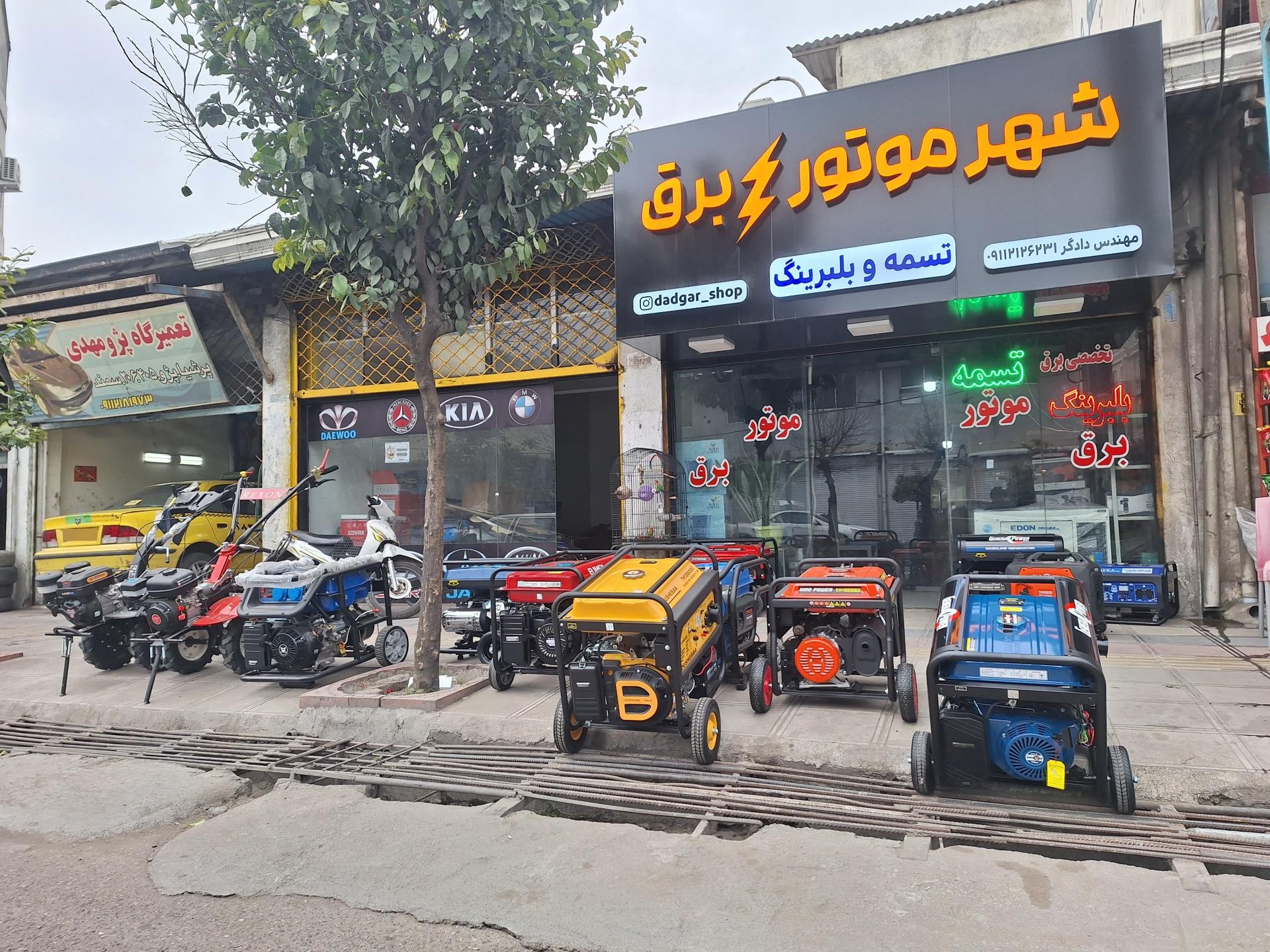صنعت برق شمیم