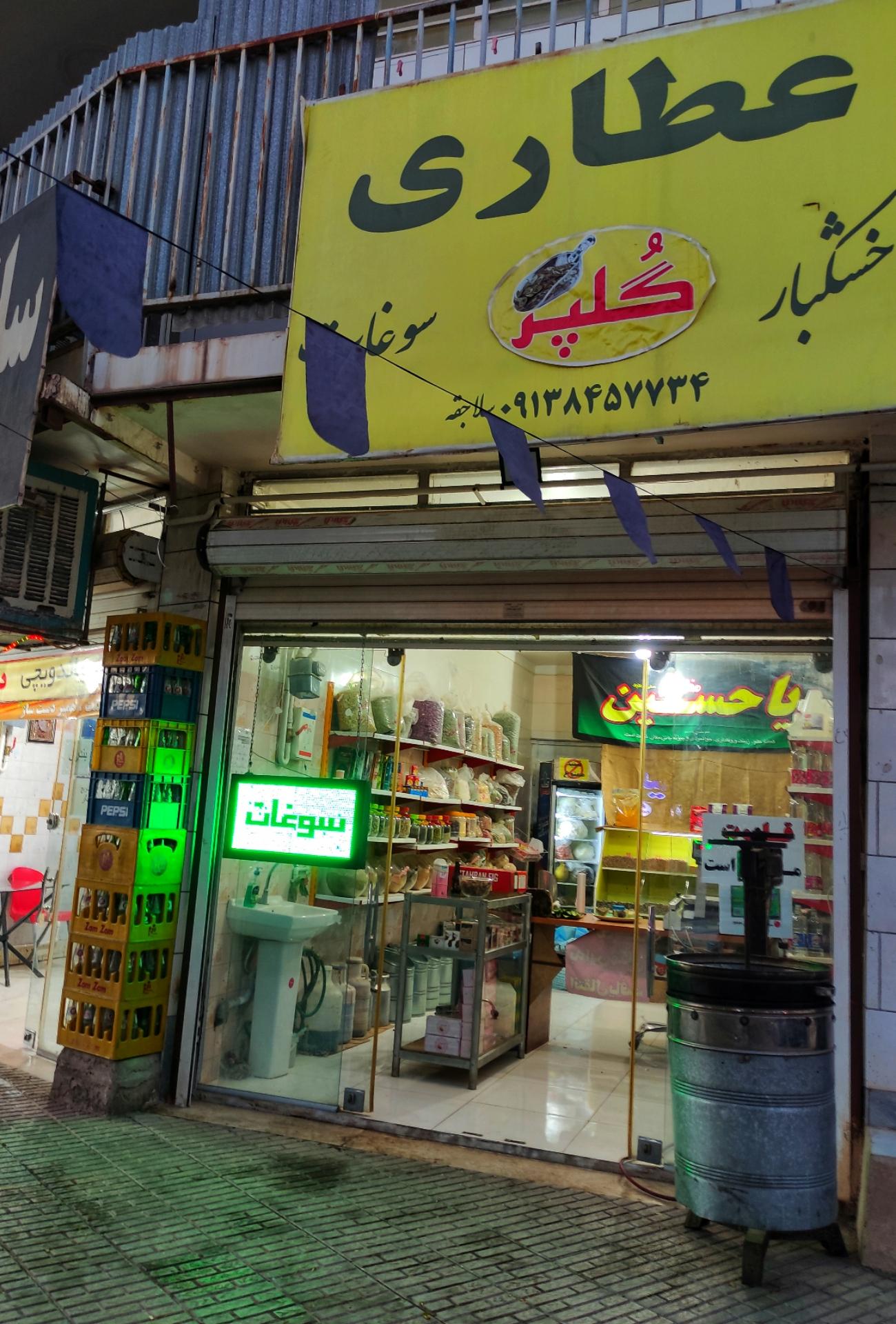 روغن گیری ارگانیک پاک