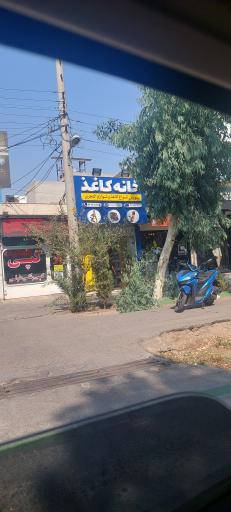 فروشگاه خانه کاغذ