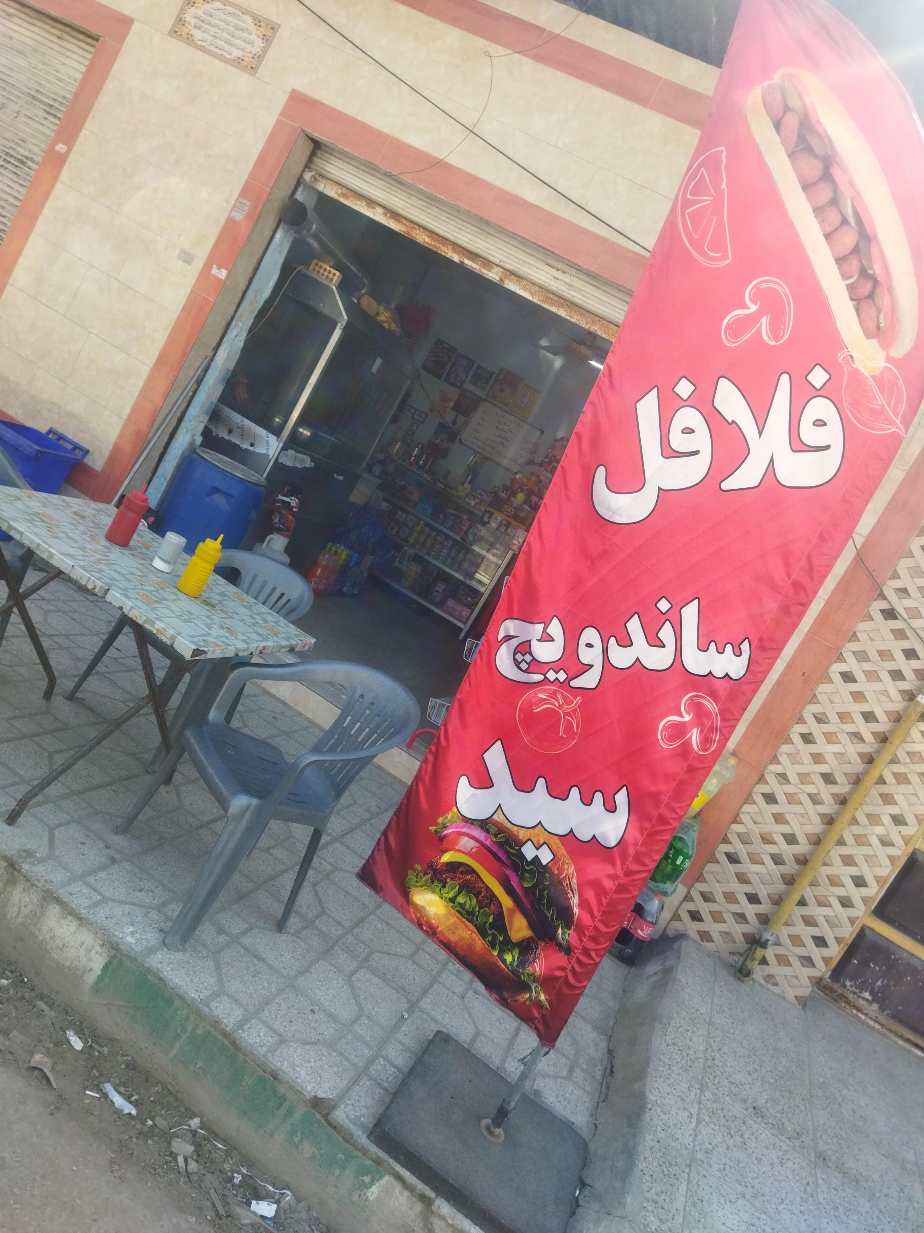فست و فودی سید ۲