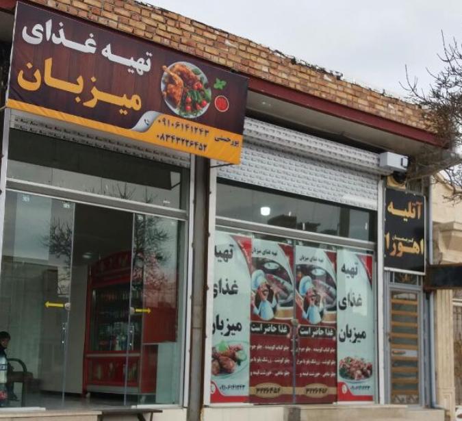 تهیه غذای میزبان