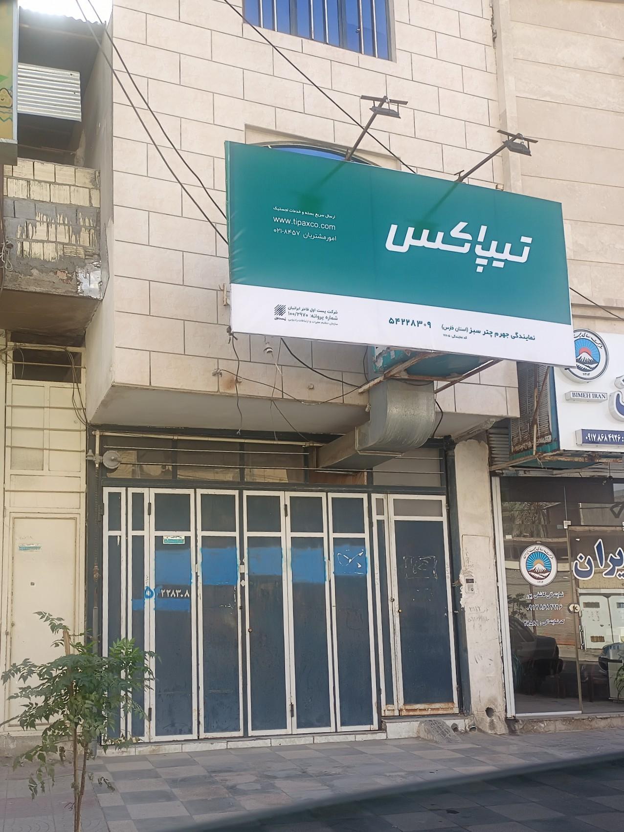 تیپاکس شعبه جهرم