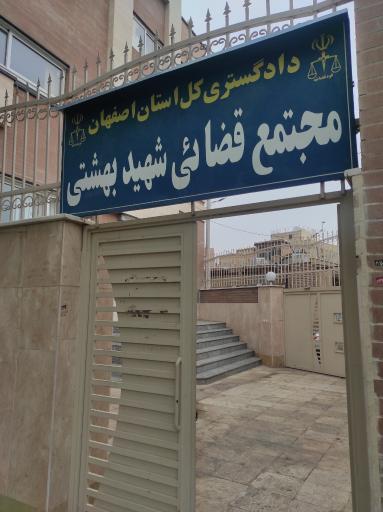 مجتمع قضایی شماره ۵