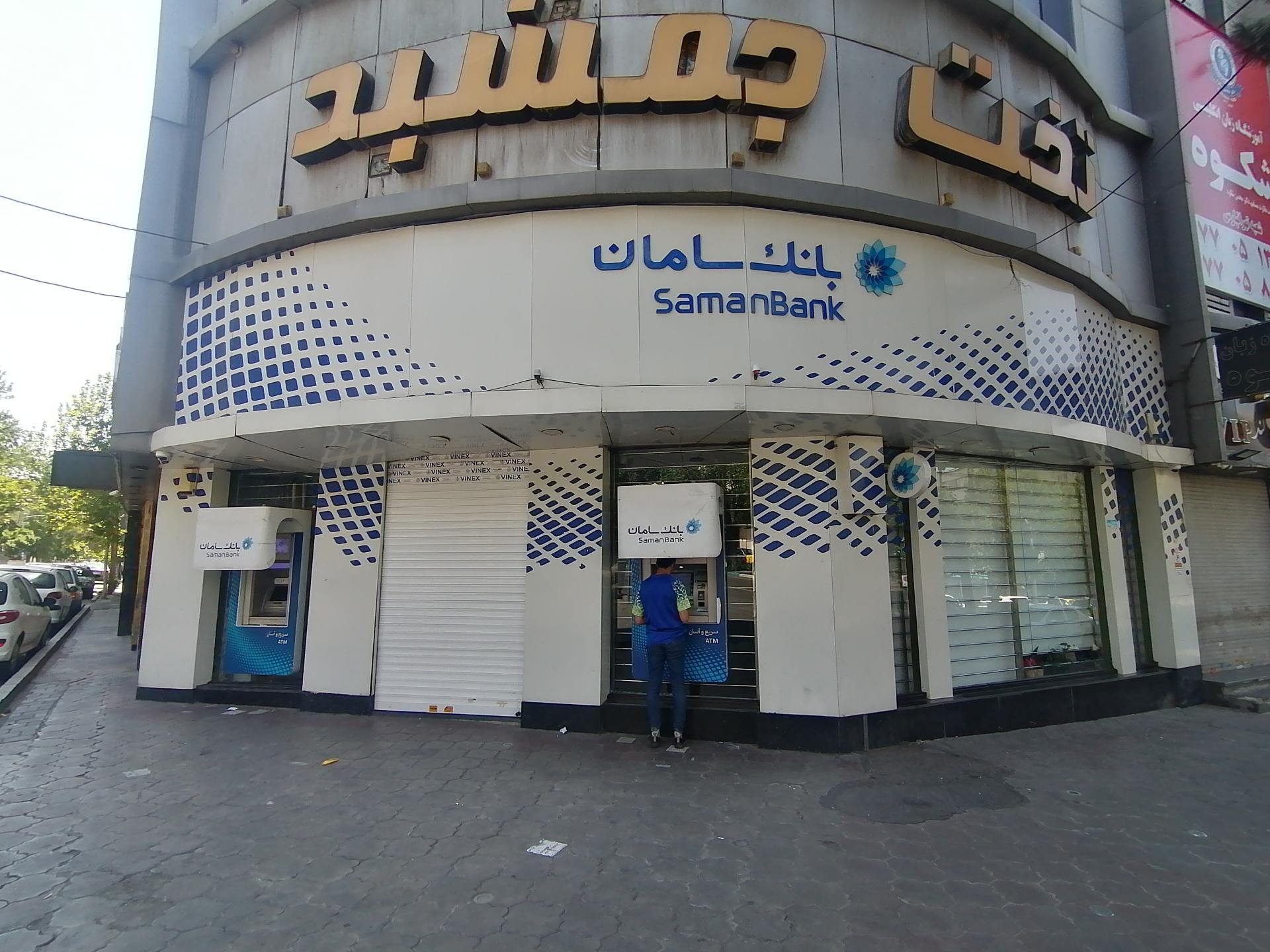 بانک سامان آصف