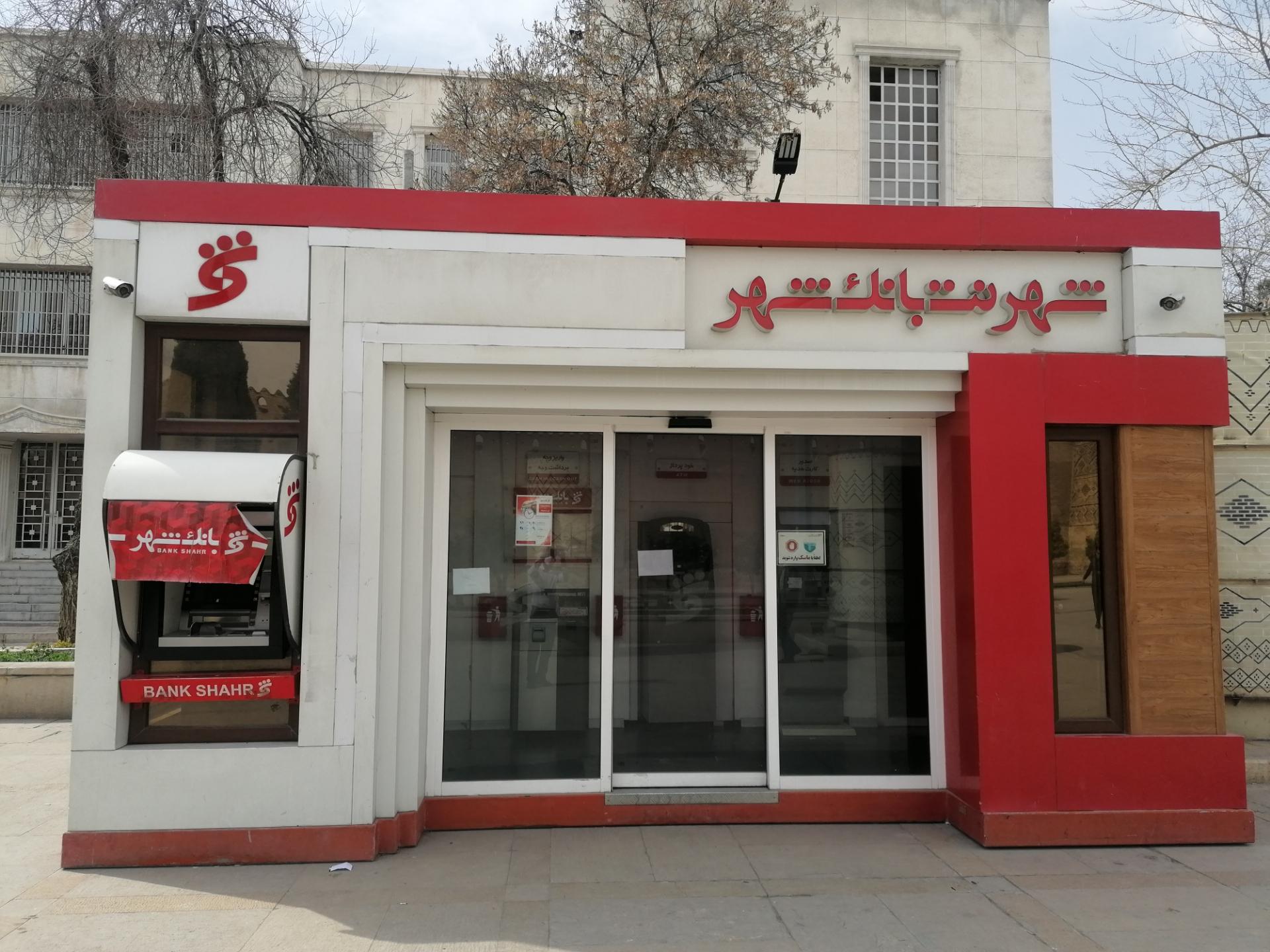 بانک شهر شعبه سیاه سنگ