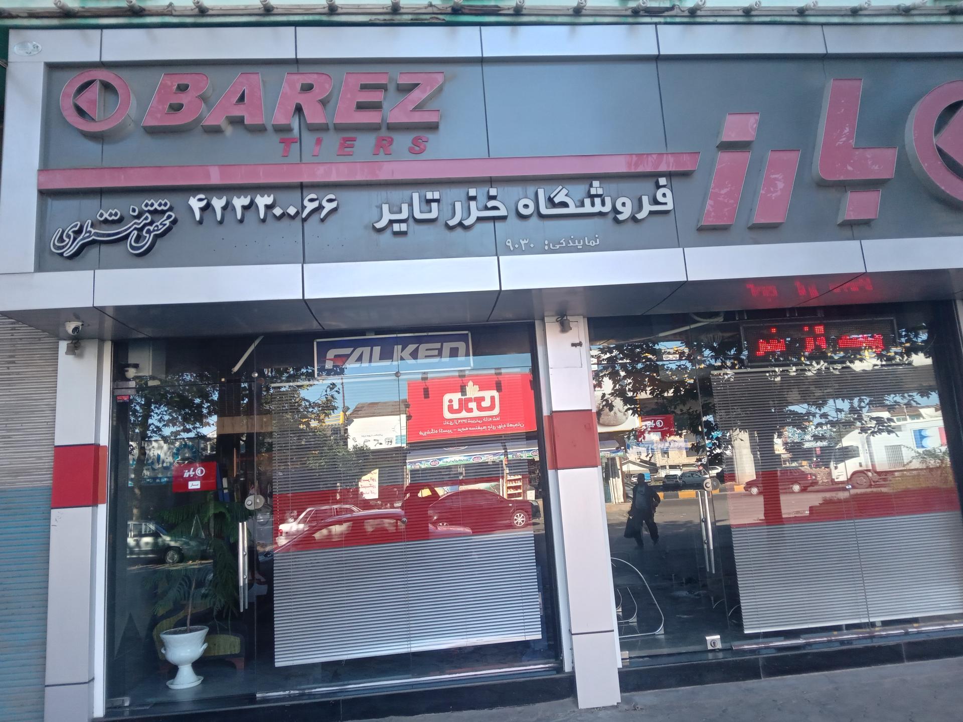 رینگ و لاستیک پارس