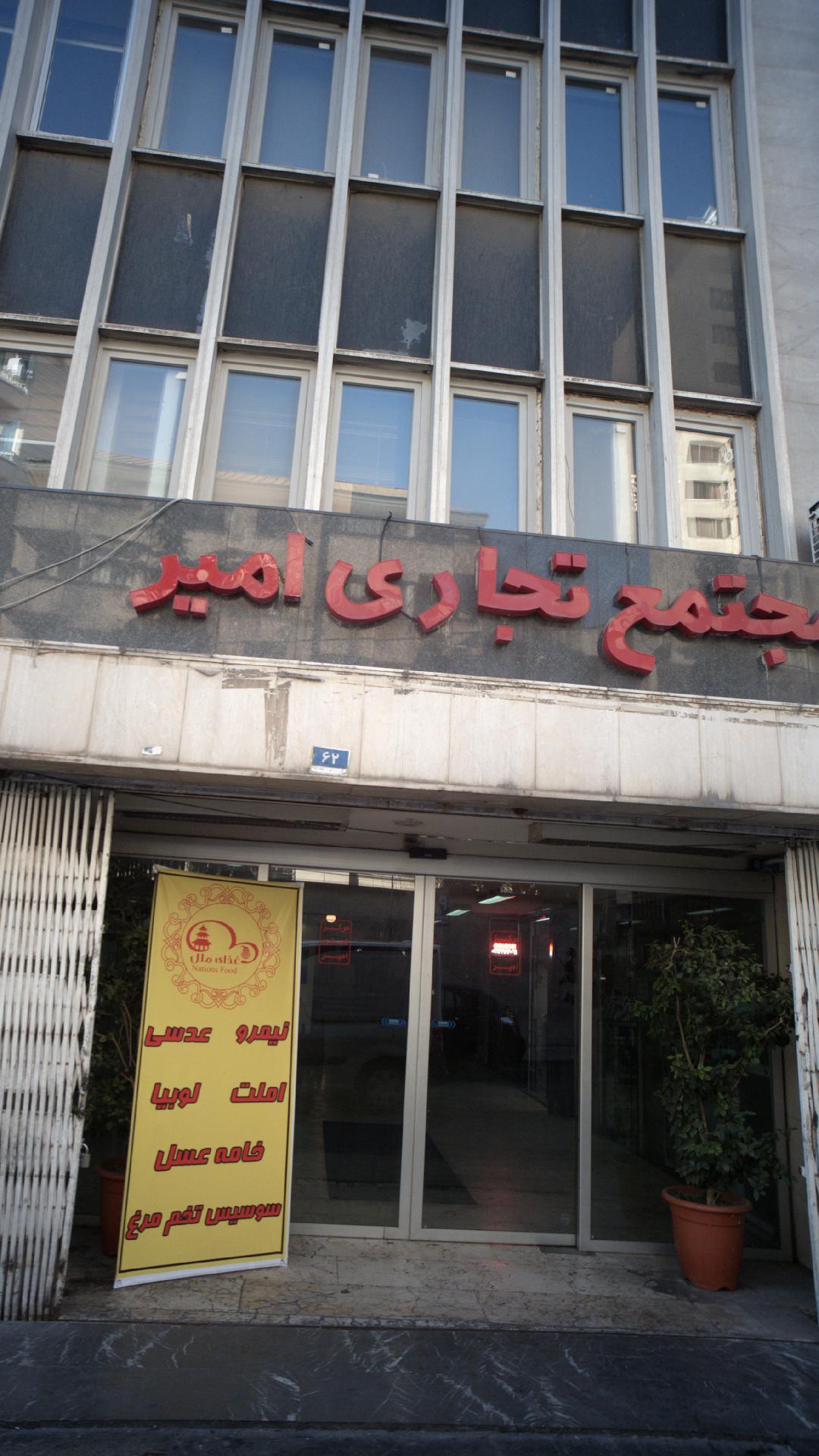 برج امانیه