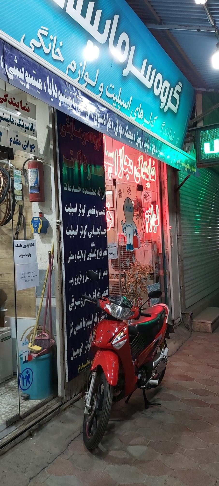 گروه سرمایشی سرد گستر