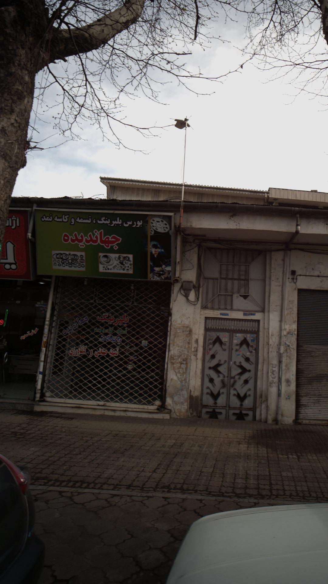 بورس بلبرینگ،تسمه و کاسه نمد جهاندیده