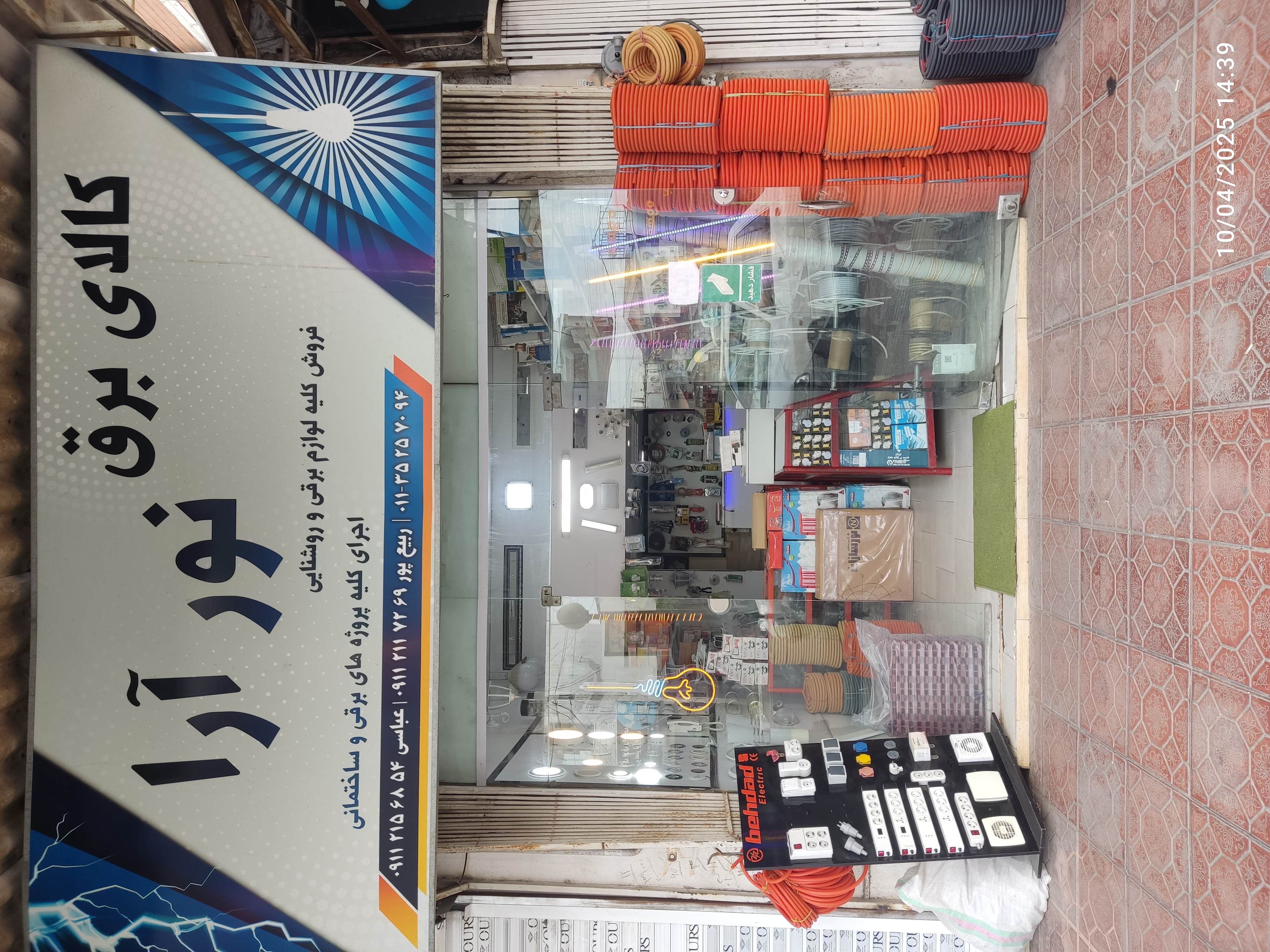 الکتریکی نورآرا