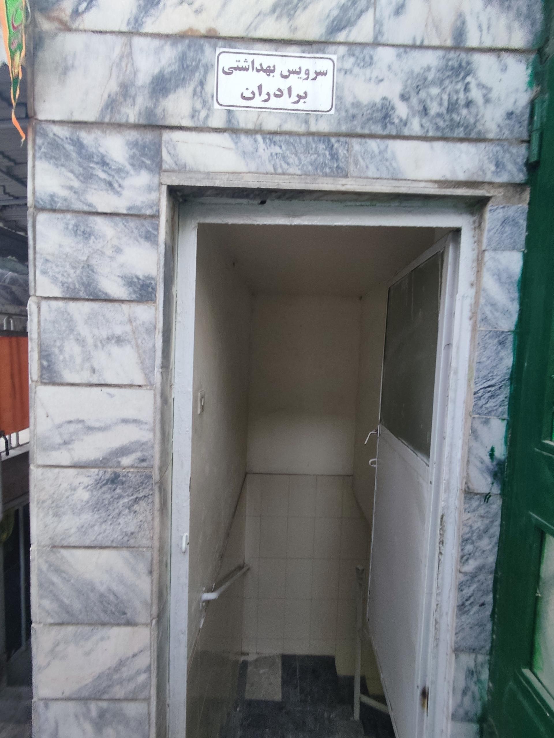 سرویس بهداشتی