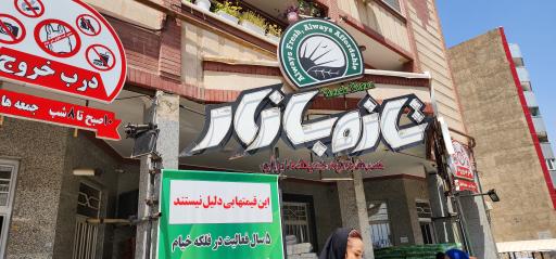تازه بازار